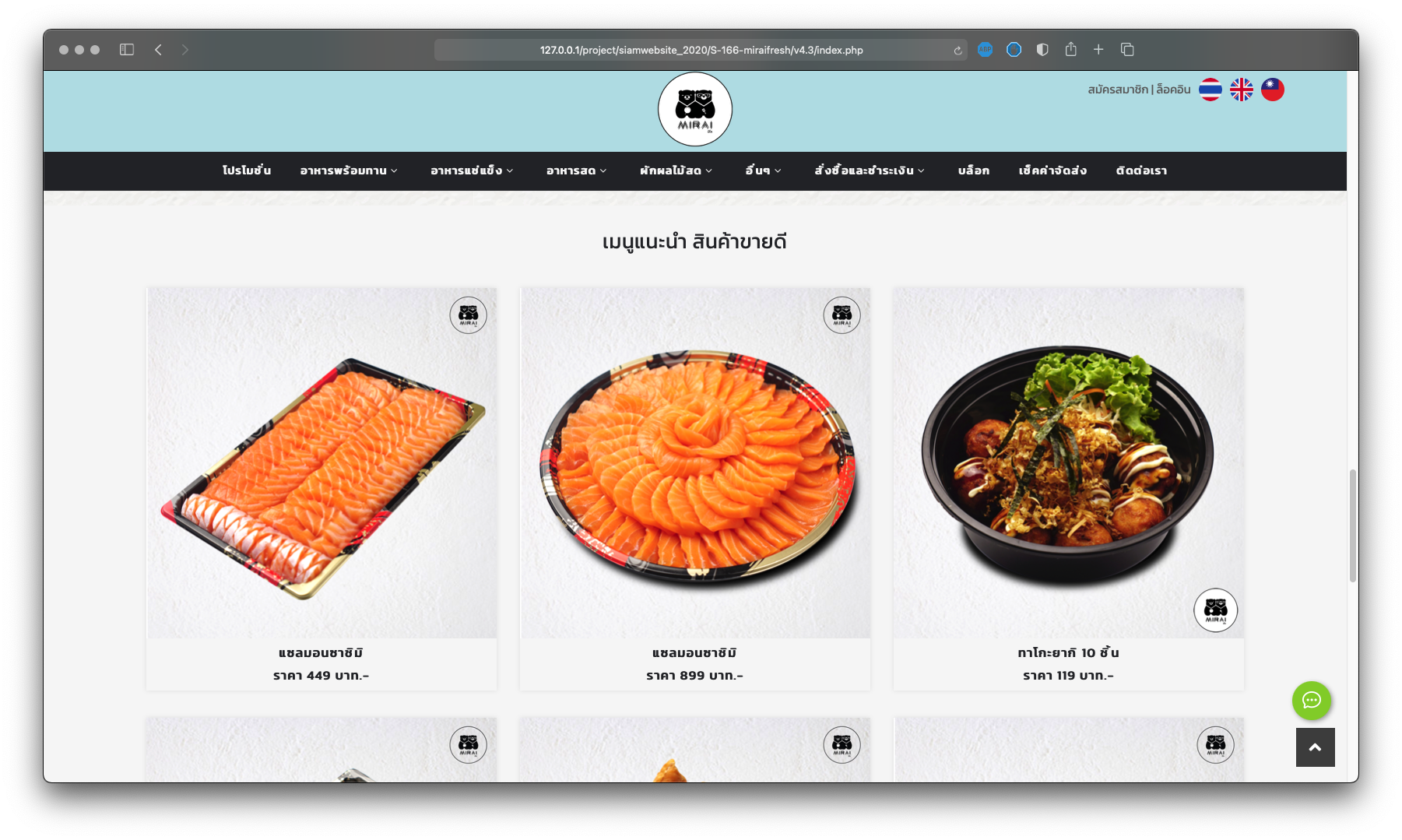 รับทำเว็บไซต์ รับออกแบบเว็บไซต์ เว็บไซต์สำเร็จรูป Wordpress ตัวอย่างเว็บไซต์ร้านค้าออนไลน์ - อาหารทะเล / อาหารแช่แข็ง TTT-WEBSITE