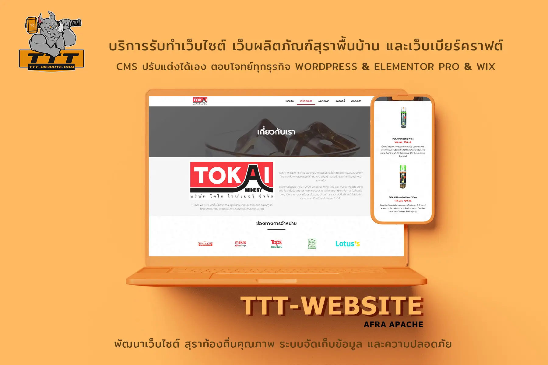 รับทำเว็บไซต์ รับออกแบบเว็บไซต์ เว็บไซต์สำเร็จรูป Wordpress เว็บไซต์สุราท้องถิ่น เว็บโปรโมทร้านเบียร์คราฟต์ และเครื่องดื่ม TTT-WEBSITE