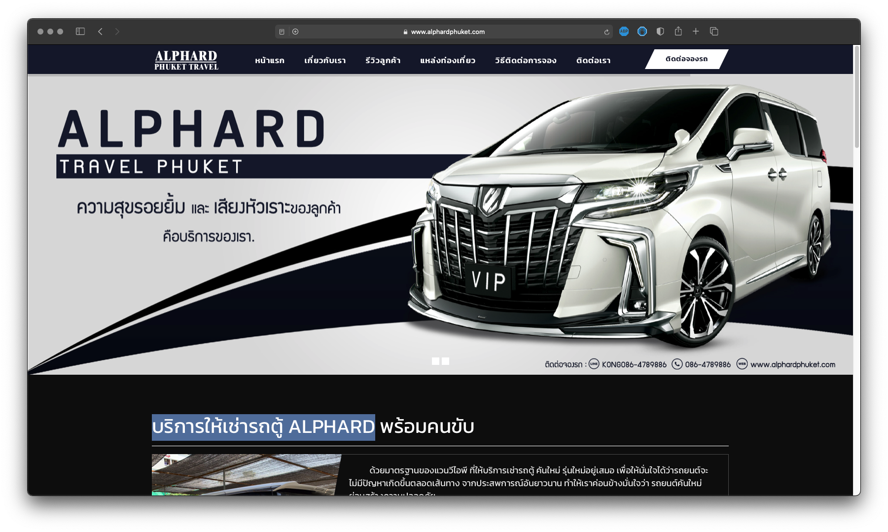 รับทำเว็บไซต์ รับออกแบบเว็บไซต์ เว็บไซต์สำเร็จรูป Wordpress ตัวอย่างเว็บไซต์ธุรกิจท่องเที่ยว - บริการให้เช่ารถตู้ ALPHARD TTT-WEBSITE