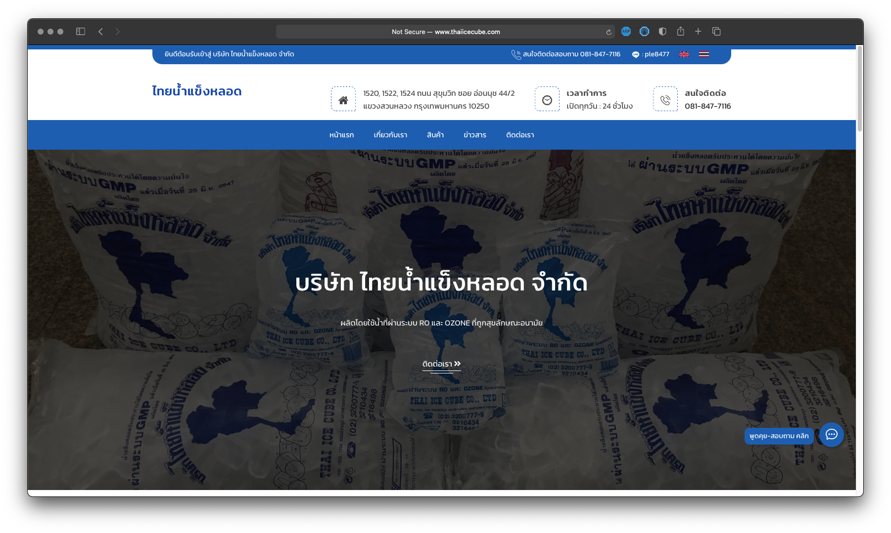 รับทำเว็บไซต์ รับออกแบบเว็บไซต์ เว็บไซต์สำเร็จรูป Wordpress ตัวอย่างเว็บไซต์ดีไซน์ - จำหน่ายน้ำแข็ง หลอด TTT-WEBSITE