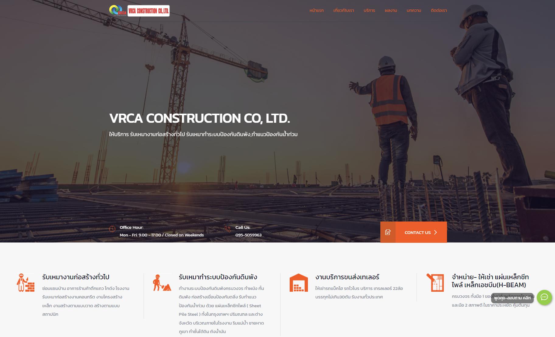 รับทำเว็บไซต์ รับออกแบบเว็บไซต์ เว็บไซต์สำเร็จรูป Wordpress ตัวอย่างเว็บไซต์  - รับเหมาก่อสร้าง TTT-WEBSITE
