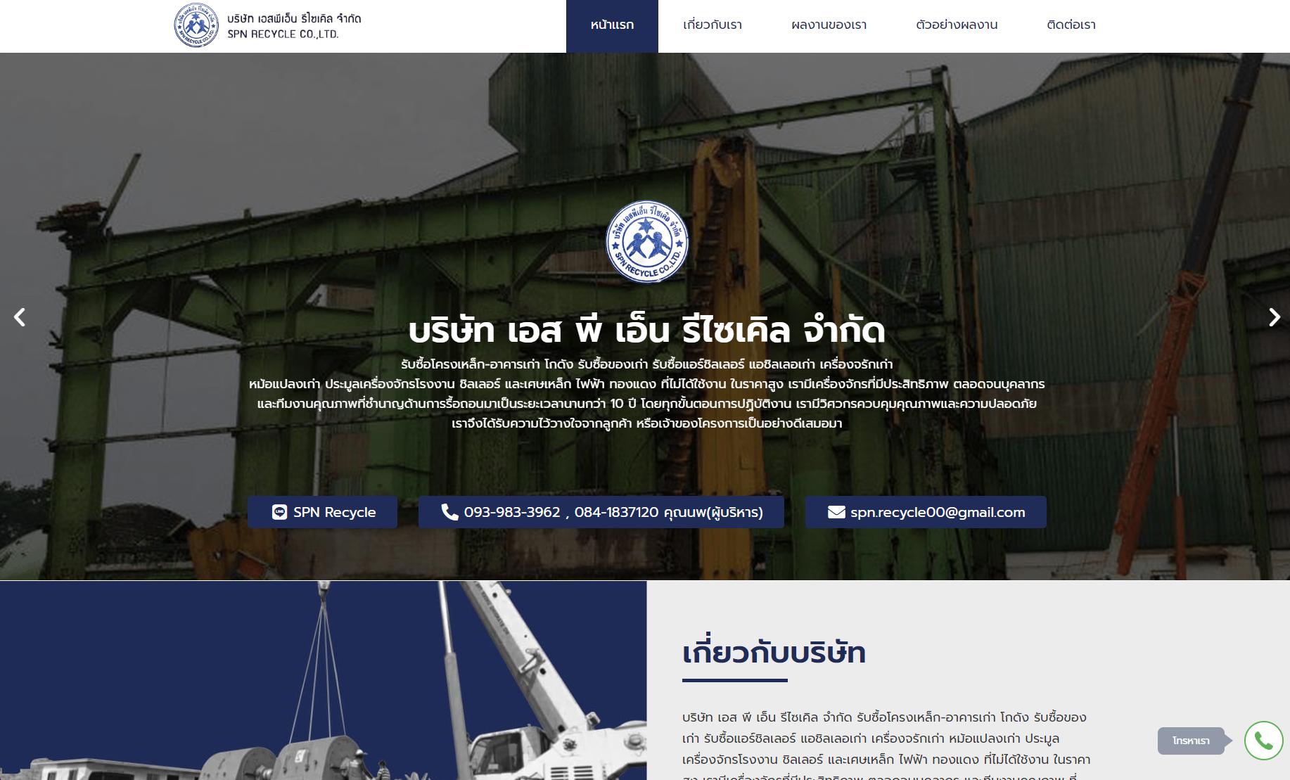 รับทำเว็บไซต์ รับออกแบบเว็บไซต์ เว็บไซต์สำเร็จรูป Wordpress ตัวอย่างเว็บไซต์  - รับซื้อโครงเหล็ก TTT-WEBSITE