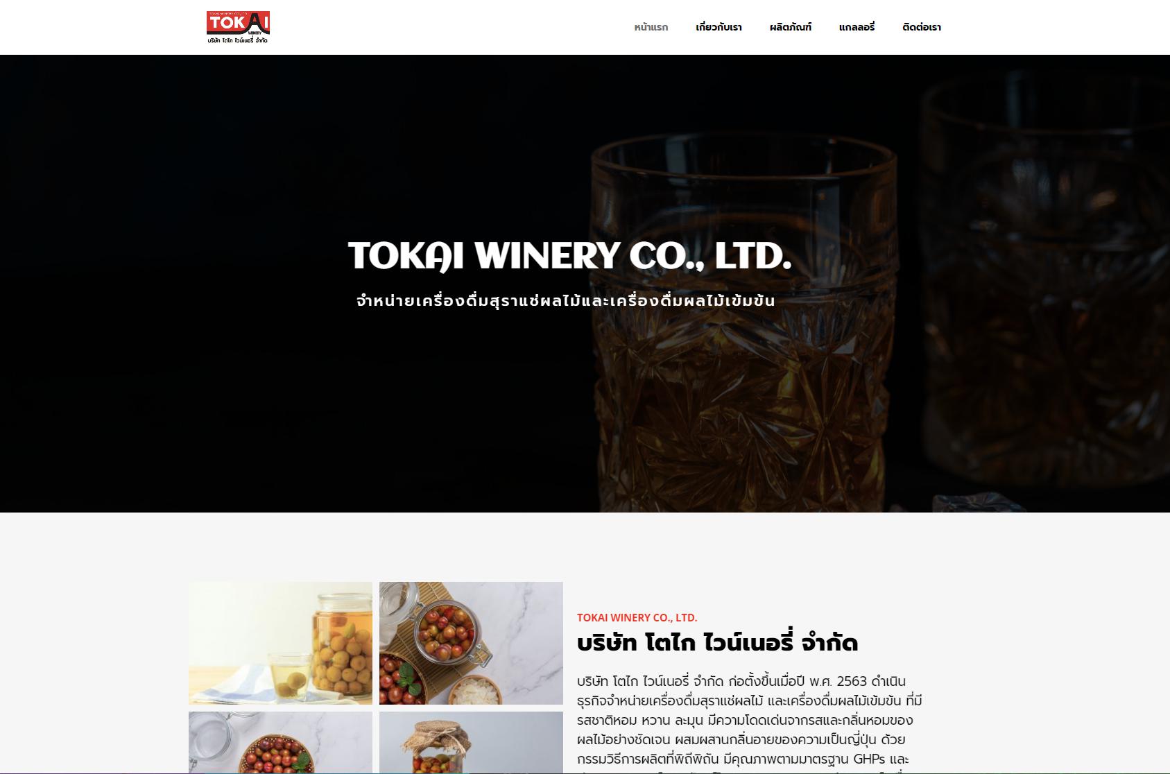 รับทำเว็บไซต์ รับออกแบบเว็บไซต์ เว็บไซต์สำเร็จรูป Wordpress ตัวอย่างเว็บไซต์  - ธุรกิจบริษัท TTT-WEBSITE