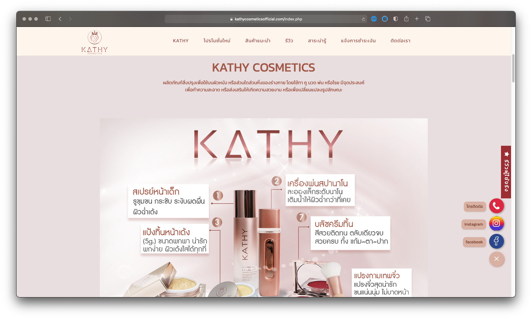 รับทำเว็บไซต์ รับออกแบบเว็บไซต์ เว็บไซต์สำเร็จรูป Wordpress ตัวอย่างเว็บไซต์  - เครื่องสำอาง TTT-WEBSITE