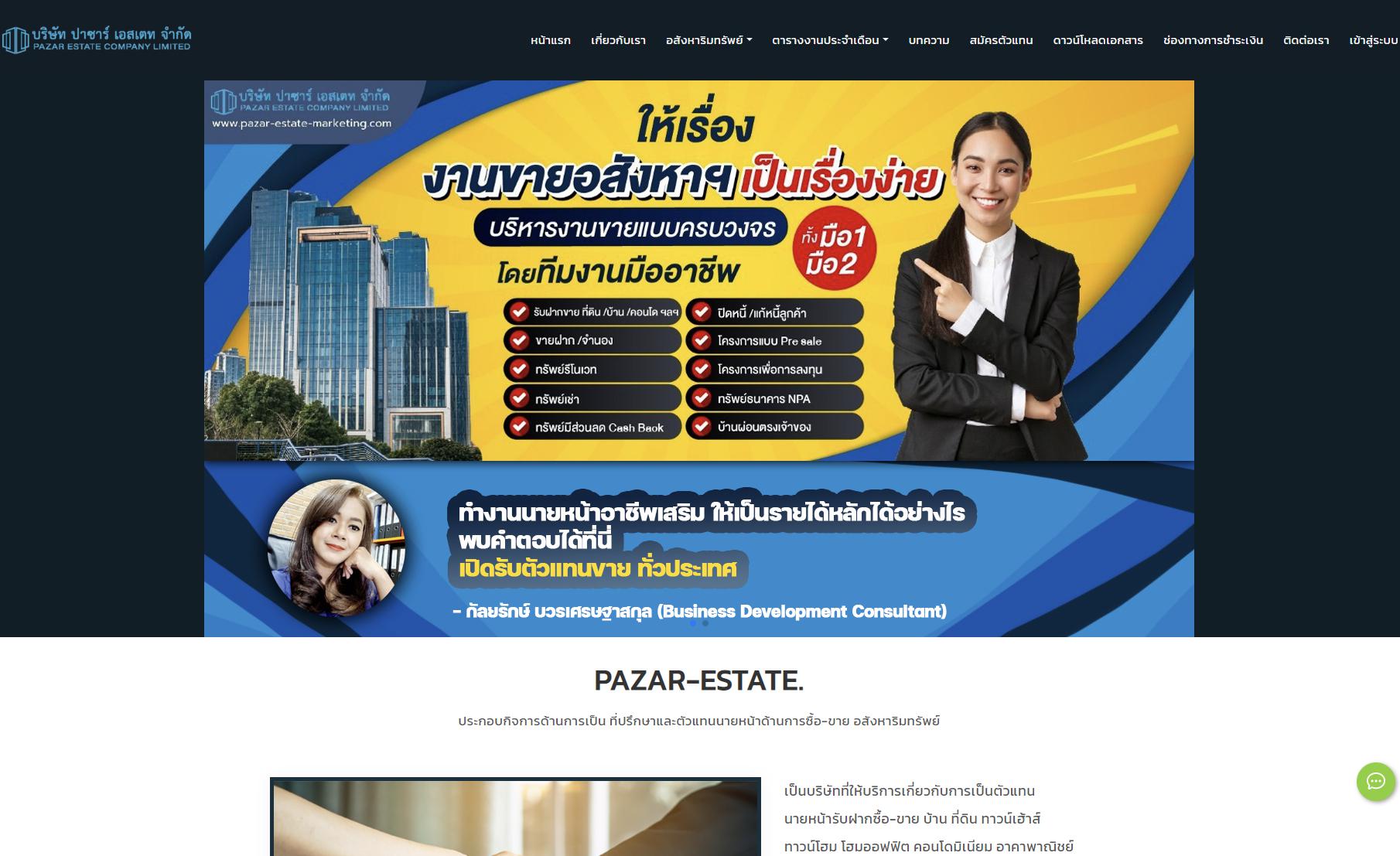 รับทำเว็บไซต์ รับออกแบบเว็บไซต์ เว็บไซต์สำเร็จรูป Wordpress ตัวอย่างเว็บไซต์ - อสังหาทรัพย์ TTT-WEBSITE