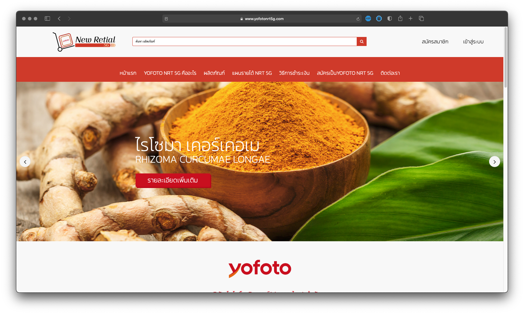 รับทำเว็บไซต์ รับออกแบบเว็บไซต์ เว็บไซต์สำเร็จรูป Wordpress ตัวอย่างเว็บไซต์ร้านค้าออนไลน์ - ผลิตภัณฑ์เสริมอาหาร TTT-WEBSITE