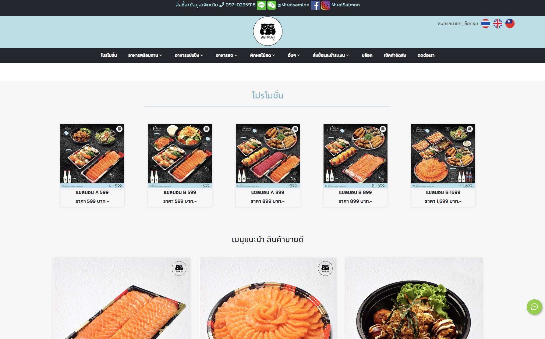 รับทำเว็บไซต์ รับออกแบบเว็บไซต์ เว็บไซต์สำเร็จรูป Wordpress ตัวอย่างเว็บไซต์ - อาหารสด TTT-WEBSITE