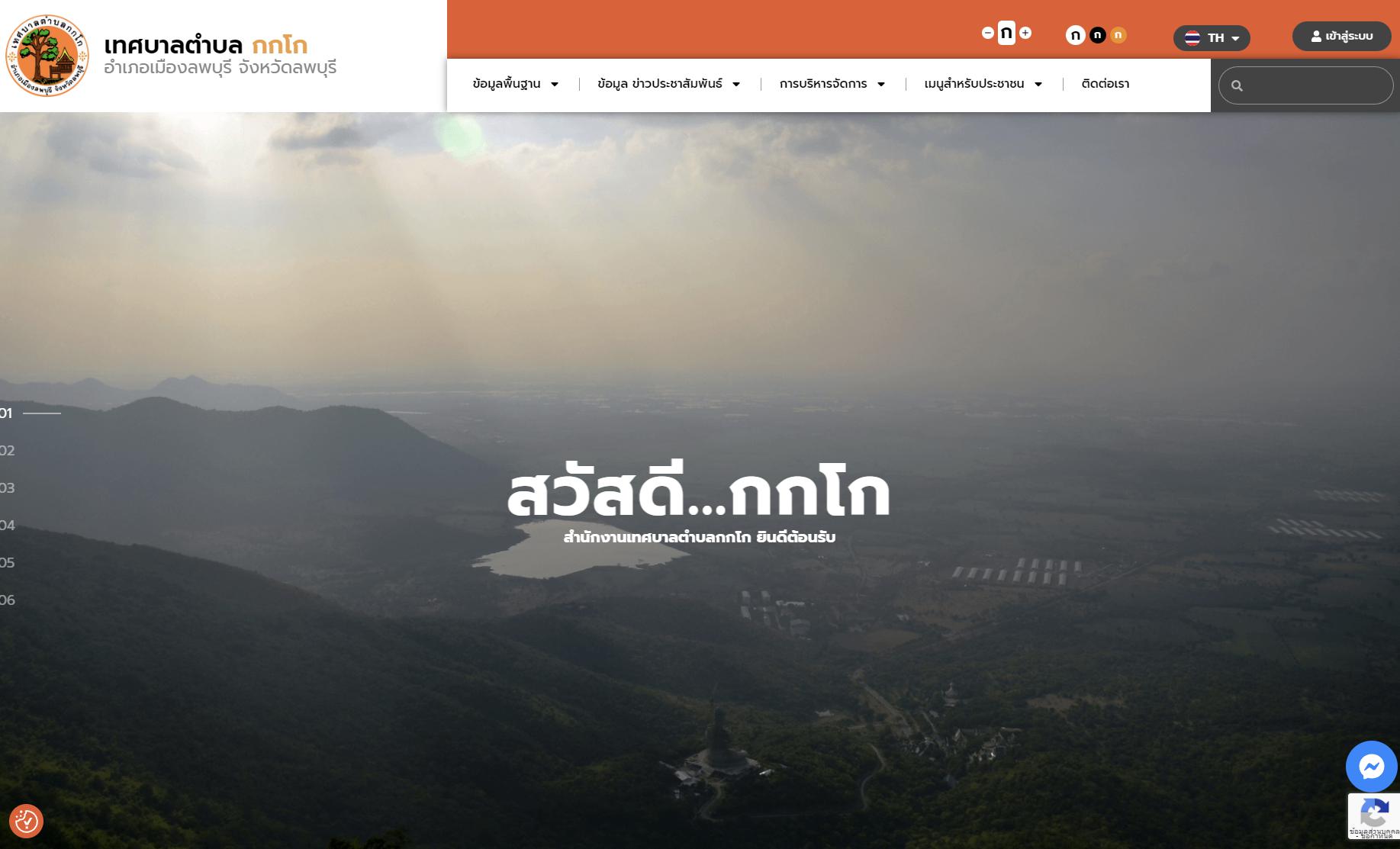 รับทำเว็บไซต์ รับออกแบบเว็บไซต์ เว็บไซต์สำเร็จรูป Wordpress ตัวอย่างเว็บไซต์  - หน่วยงานราชการ TTT-WEBSITE