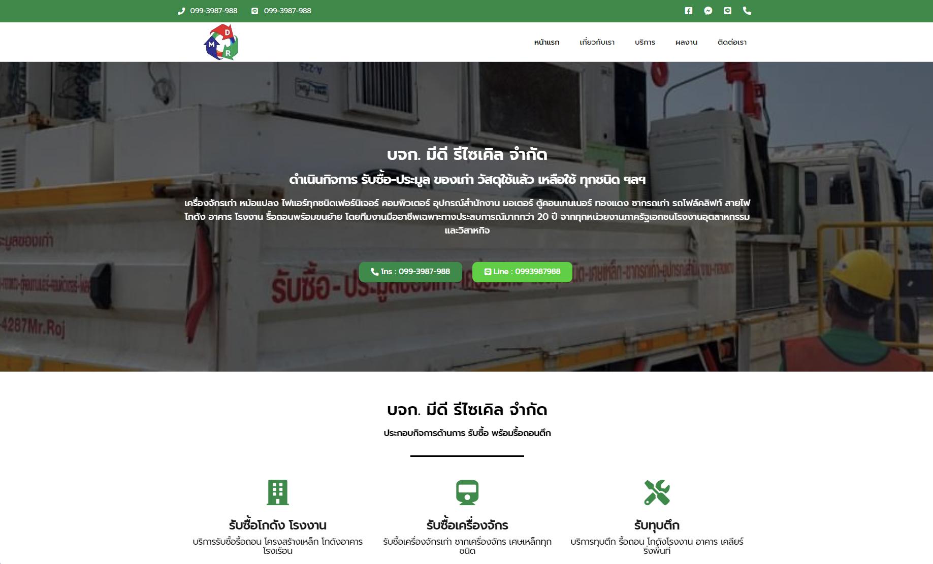 รับทำเว็บไซต์ รับออกแบบเว็บไซต์ เว็บไซต์สำเร็จรูป Wordpress ตัวอย่างเว็บไซต์  - รับซื้อของเก่า ประมูลโครงสร้าง TTT-WEBSITE