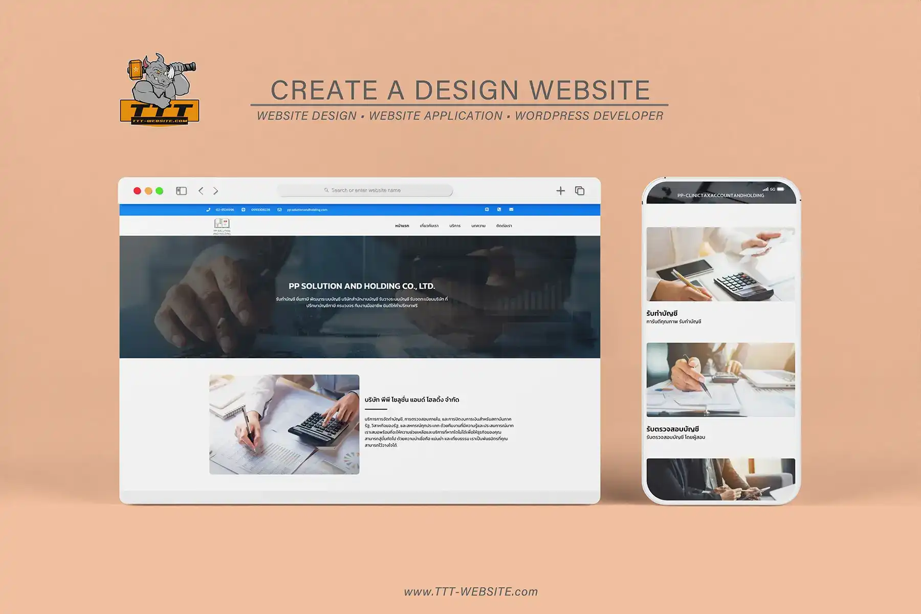 รับทำเว็บไซต์ รับออกแบบเว็บไซต์ เว็บไซต์สำเร็จรูป Wordpress ตัวอย่างเว็บไซต์ รับทำบัญชี รับจดทะเบียน ยื่นภาษี ปรึกษาธุรกิจ วางระบบบริษัท TTT-WEBSITE