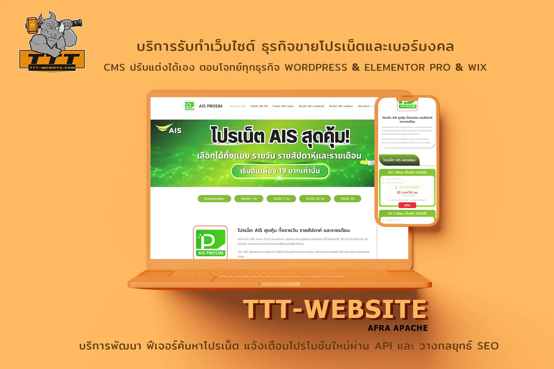 รับทำเว็บไซต์ รับออกแบบเว็บไซต์ เว็บไซต์สำเร็จรูป Wordpress เว็บไซต์ธุรกิจขายโปรเน็ต และเบอร์มงคล TTT-WEBSITE