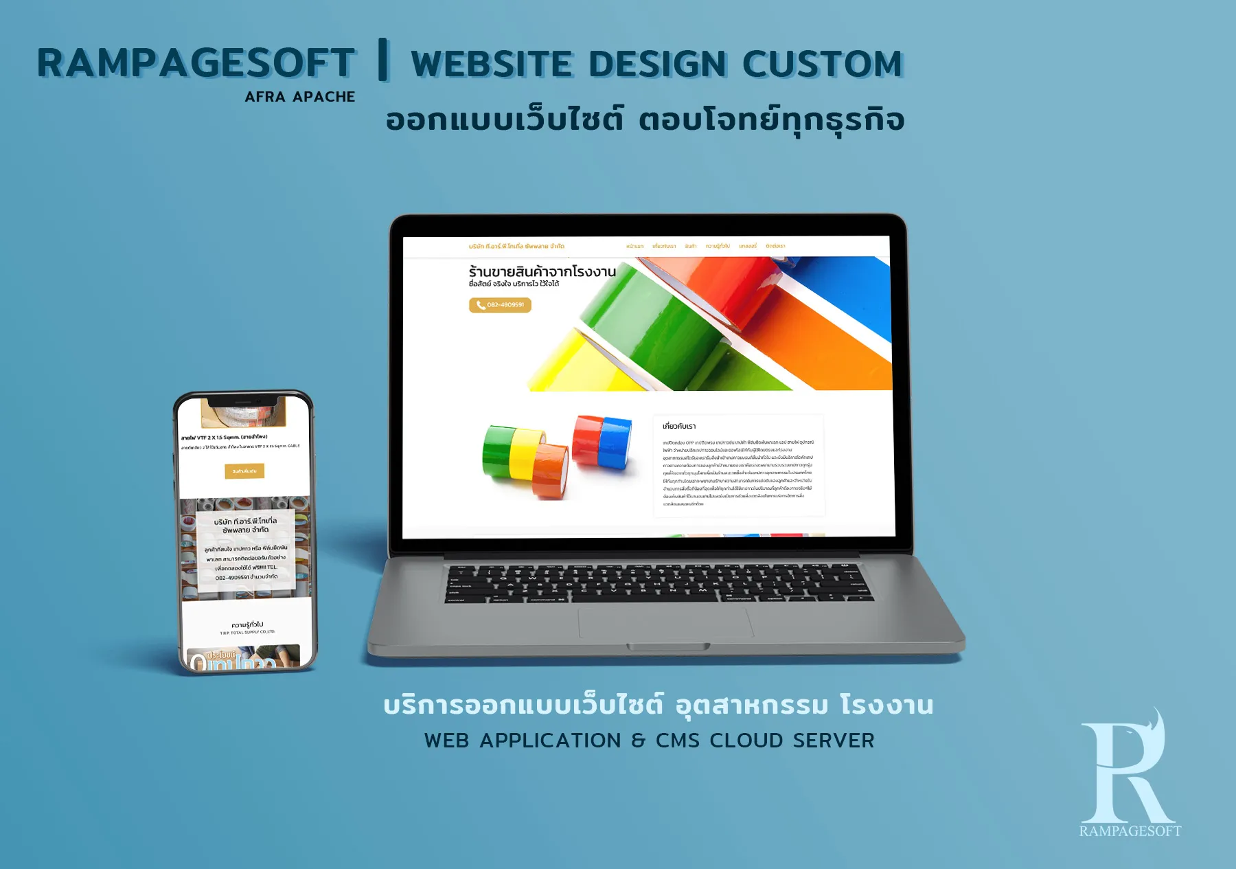 รับทำเว็บไซต์ รับออกแบบเว็บไซต์ เว็บไซต์สำเร็จรูป Wordpress เว็บไซต์อุตสาหกรรม เว็บไซต์โรงงาน เว็บไซต์ร้านขายสินค้าจากโรงงาน TTT-WEBSITE