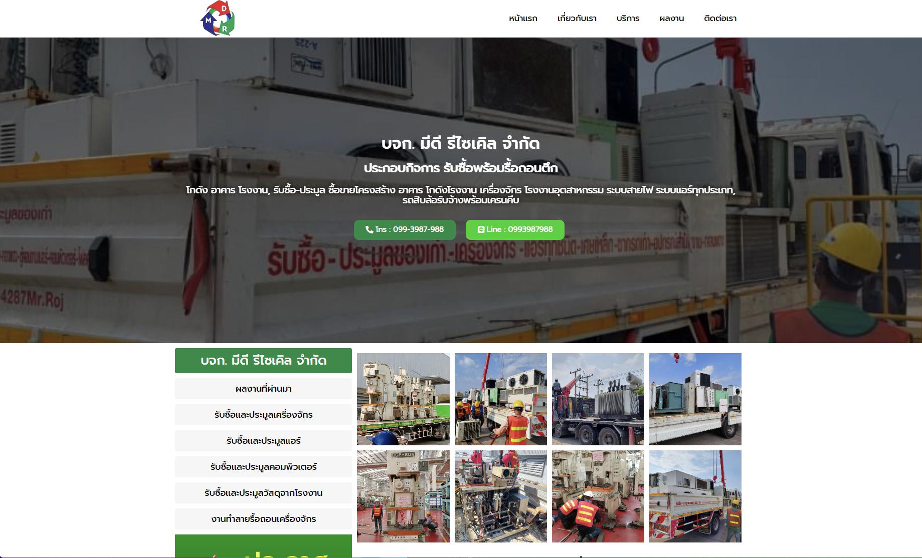รับทำเว็บไซต์ รับออกแบบเว็บไซต์ เว็บไซต์สำเร็จรูป Wordpress ตัวอย่างเว็บไซต์  - รับซื้อของเก่า ประมูลโครงสร้าง TTT-WEBSITE