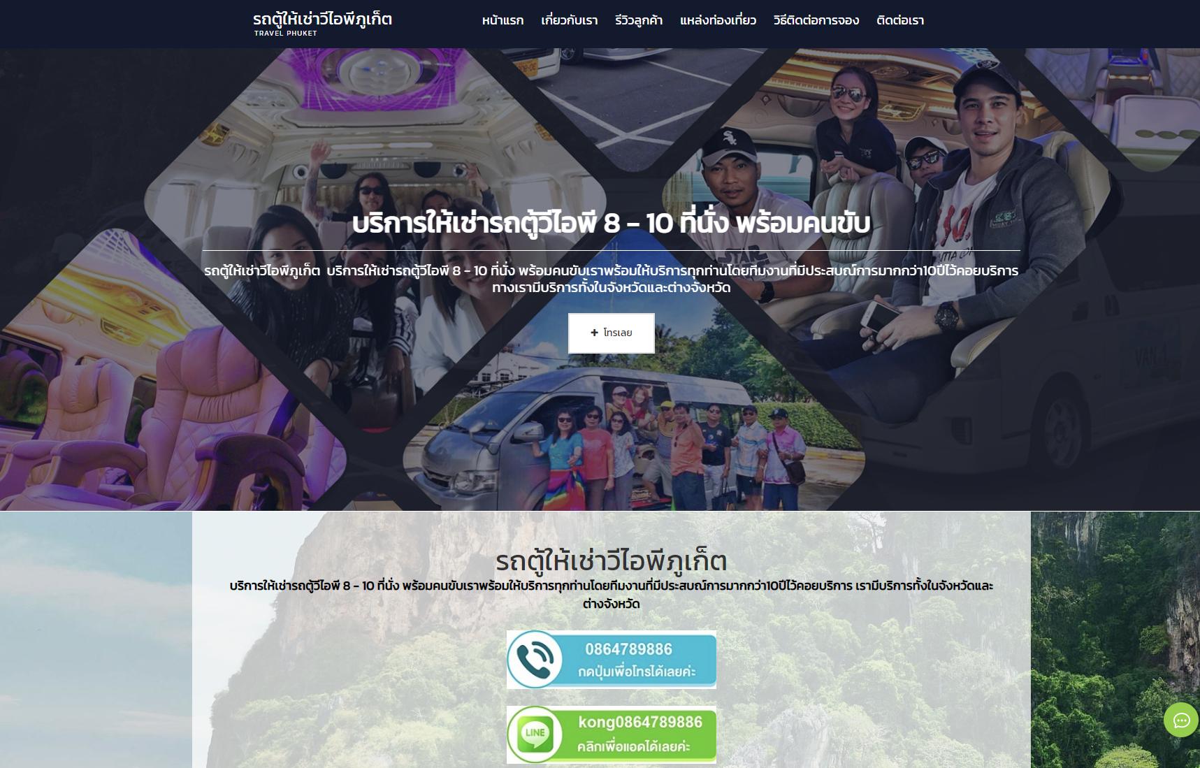 รับทำเว็บไซต์ รับออกแบบเว็บไซต์ เว็บไซต์สำเร็จรูป Wordpress ตัวอย่างเว็บไซต์ - รถตู้ TTT-WEBSITE