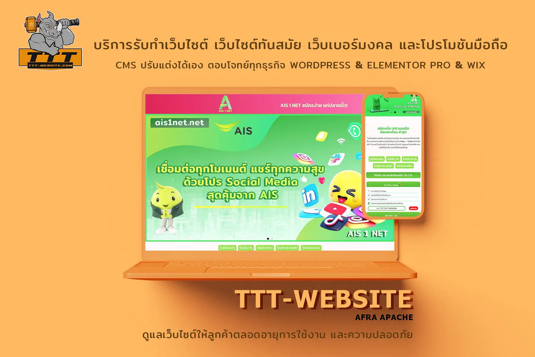 รับทำเว็บไซต์ รับออกแบบเว็บไซต์ เว็บไซต์สำเร็จรูป Wordpress เว็บไซต์ธุรกิจ ค้นหาเบอร์มงคล โปรโมชันมือถือ เชื่อมต่อกับ Social Media และการขายโปรโมชันออนไลน์ TTT-WEBSITE