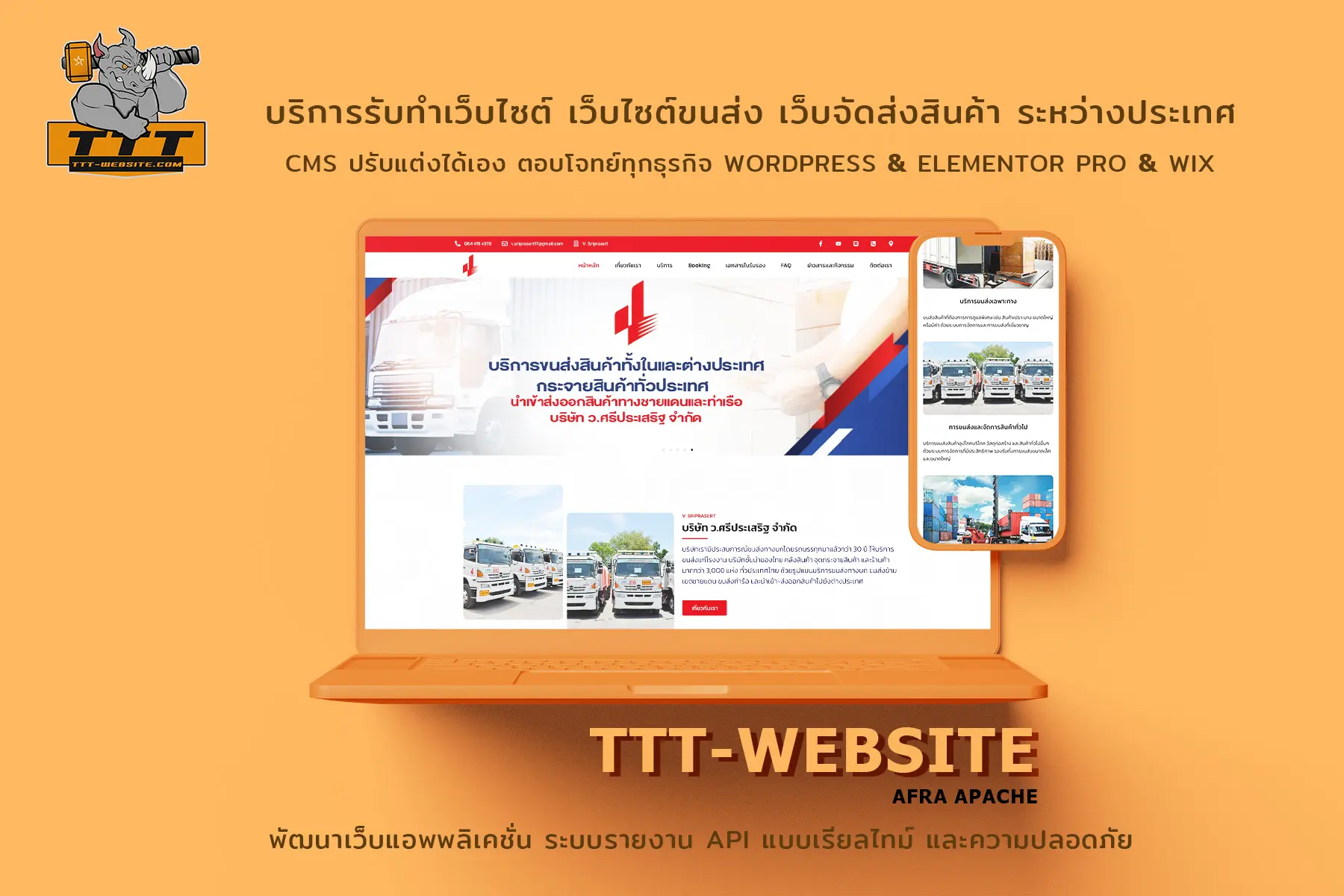 รับทำเว็บไซต์ รับออกแบบเว็บไซต์ เว็บไซต์สำเร็จรูป Wordpress เว็บไซต์ขนส่งสินค้า ทางบก ทางเรือ และการจัดส่งแบบข้ามประเทศ TTT-WEBSITE